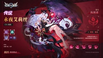 英雄预告 | 血魔女王——永夜艾莉丝