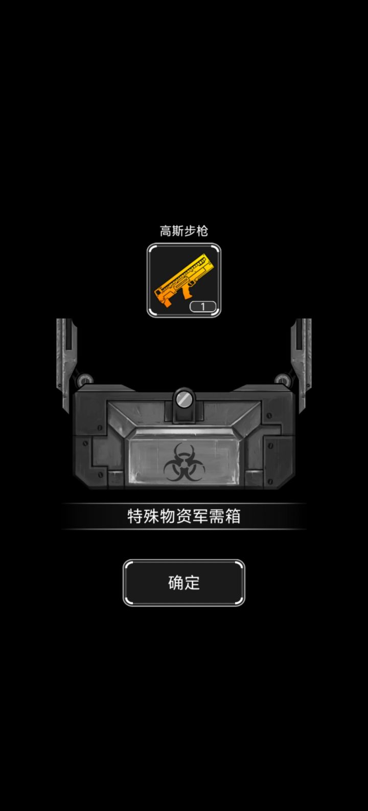 第三个箱子就出了高斯步枪!截图