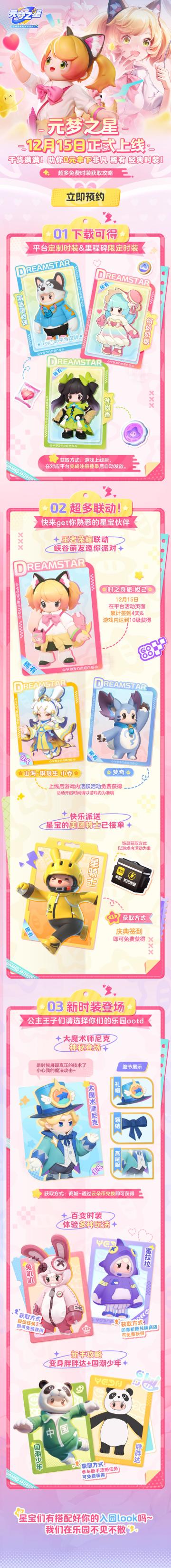 ✨游讯:元梦之星可以提前锁昵称啦！