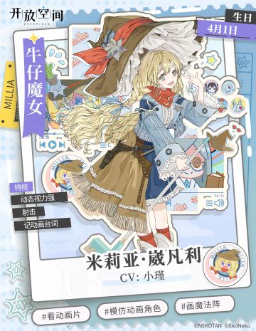 [开放空间]角色档案-莉