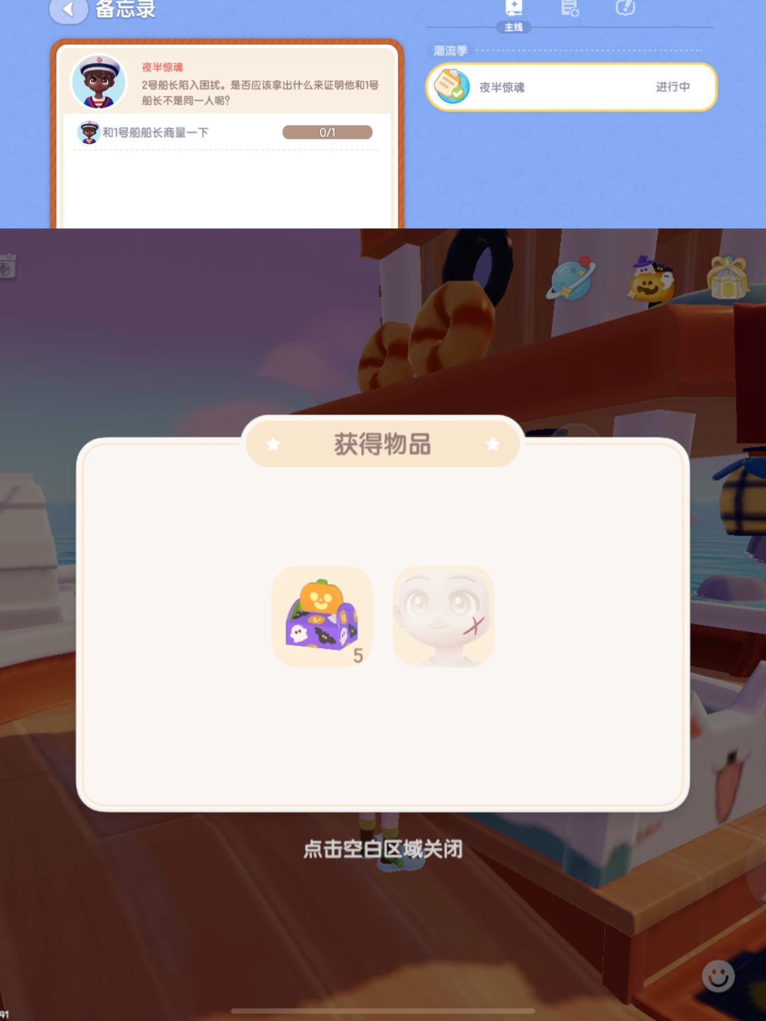奇灵夜•趣闻 2