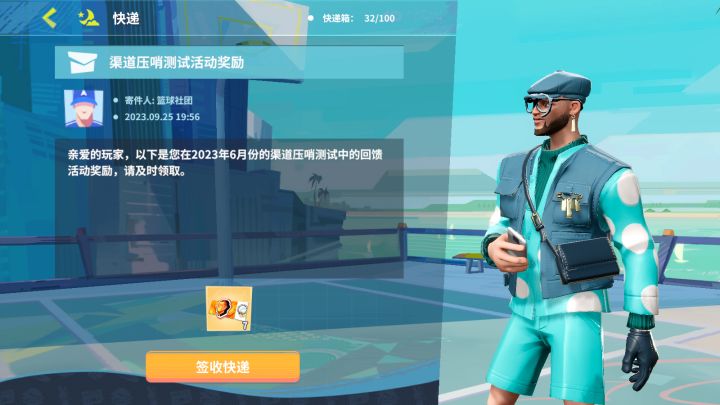 终于领到了截图