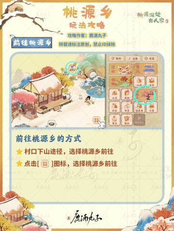 桃源深处有人家·桃源村玩法攻略