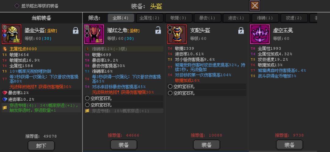 装备选择 1