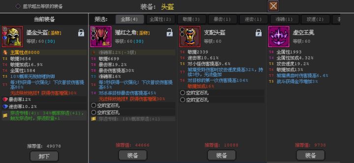 装备选择截图