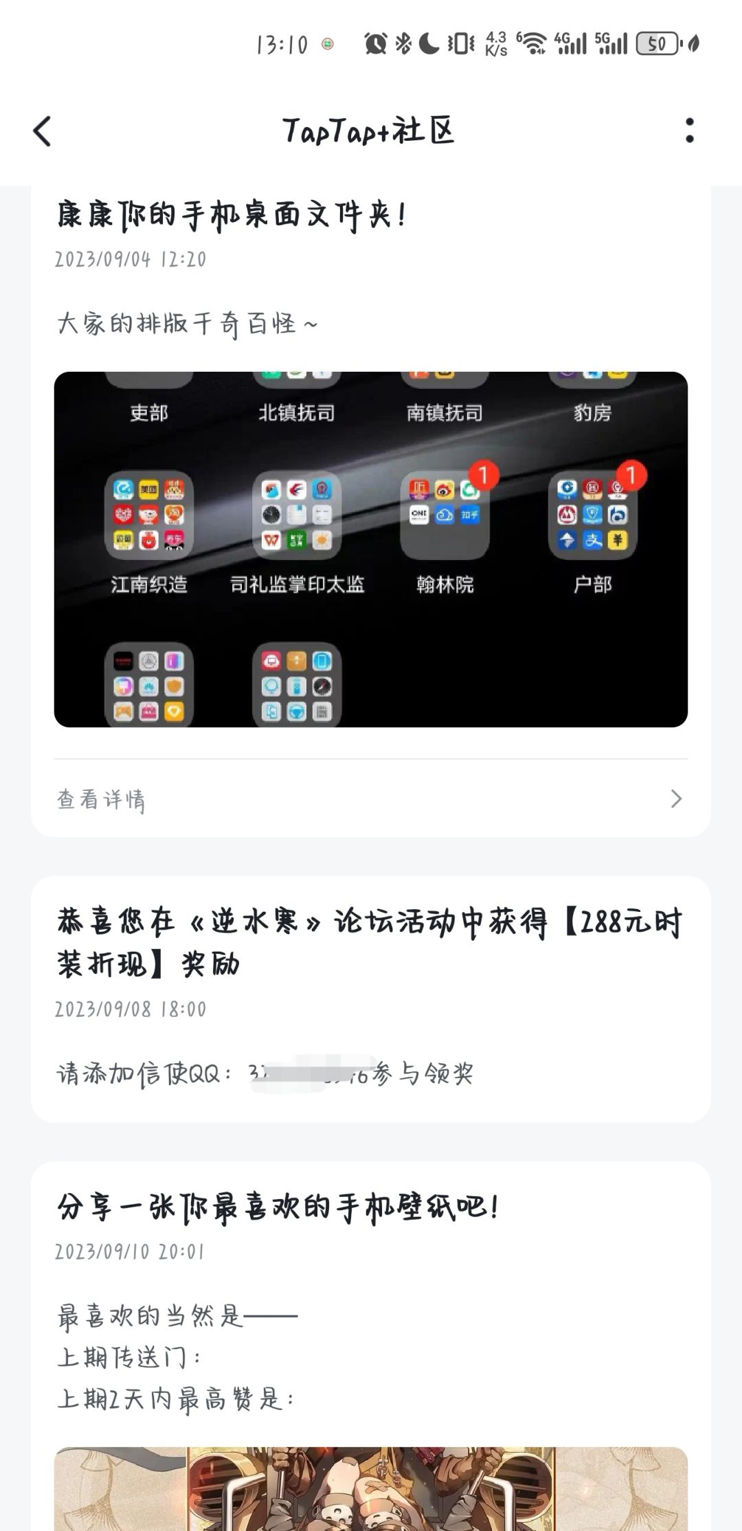 系统通知我中奖加好友,一直不通过是怎么回事 1