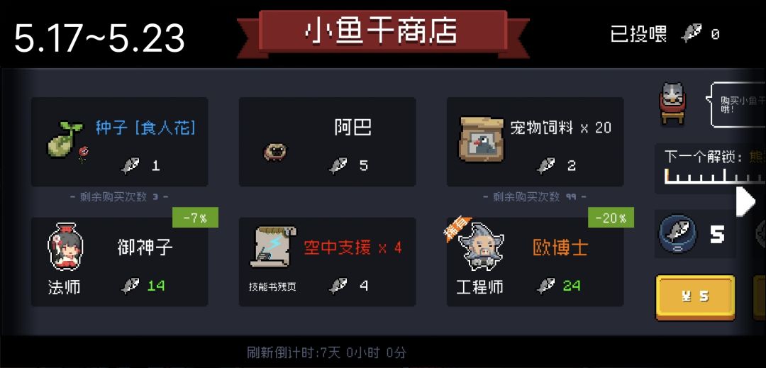 元气骑士未来小鱼干商店截图