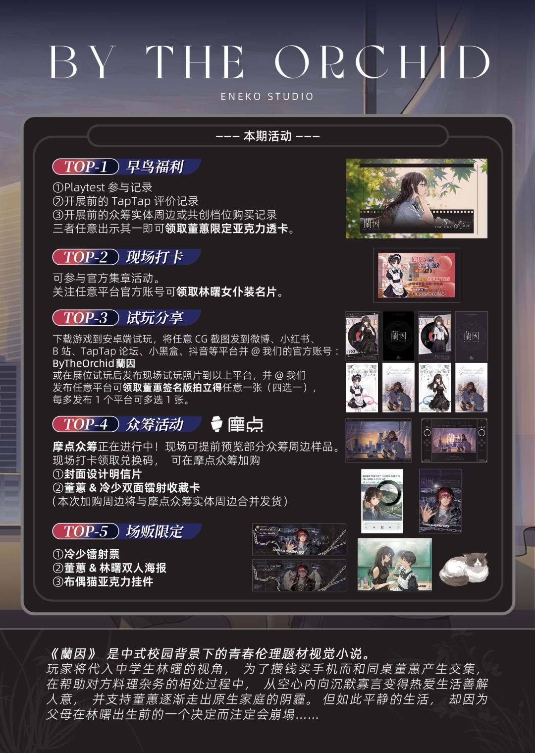 【抽CDK】《蘭因》CICF ×AGF参展决定 3