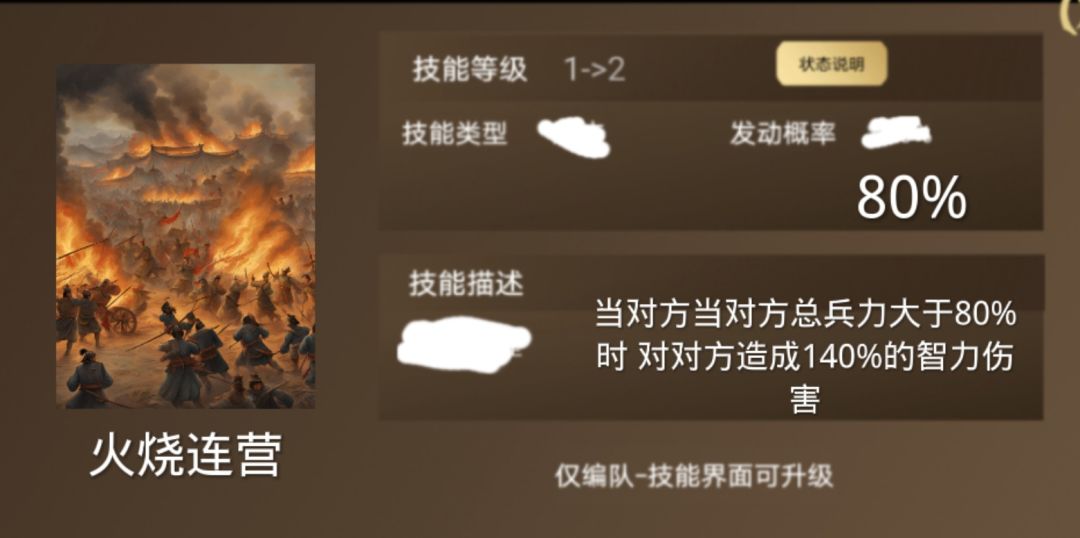 技能建议:火烧连营 1