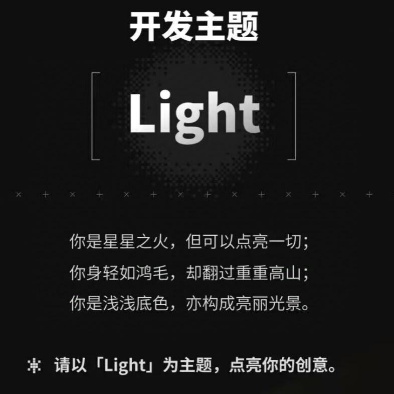 开发者日志v0.1 《灵光一线》聚智汇力! 1