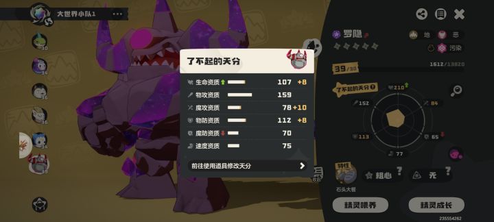 这罗隐有更改属性和性格的必要吗?截图