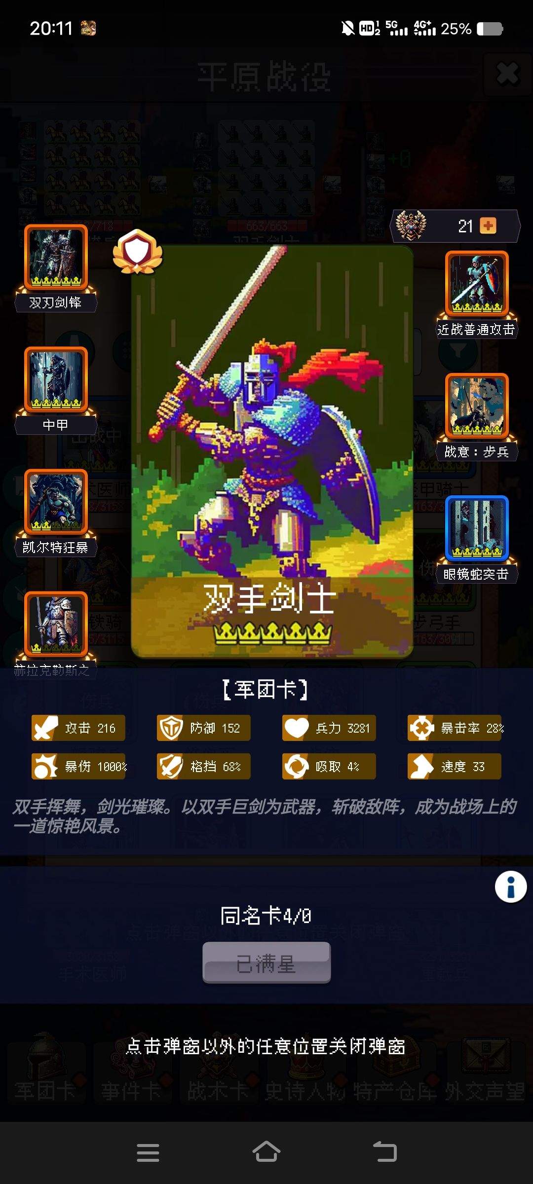 步兵通关，只充了斯巴达卡包 3