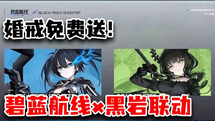 二游美术天花板!碧蓝航线八周年!柴郡猫花嫁!联动角色免费送!截图