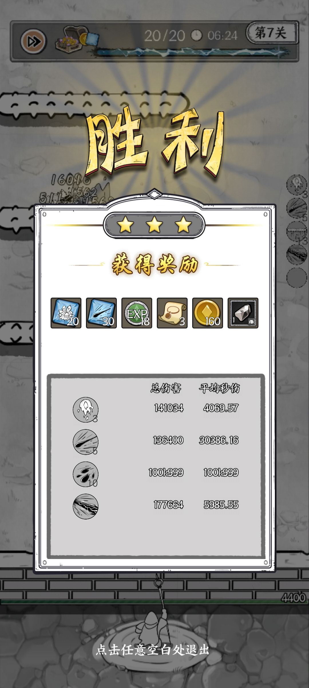 伤害统计滚木变成飞弹 1