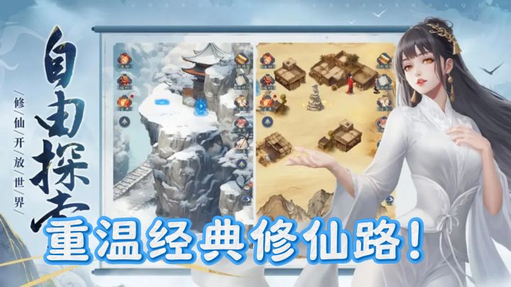 辰东群侠传,重温经典修仙路!截图