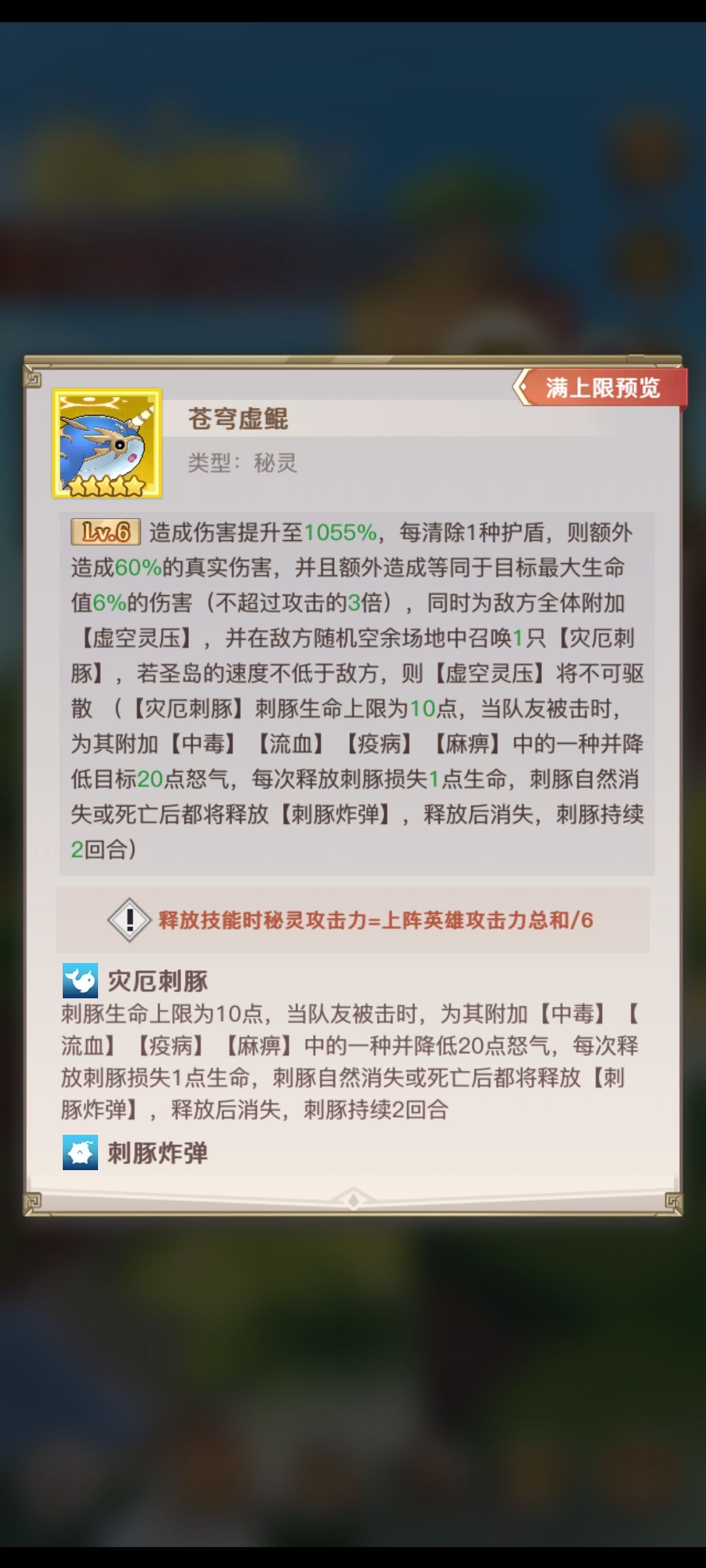 苍穹虚鲲 3