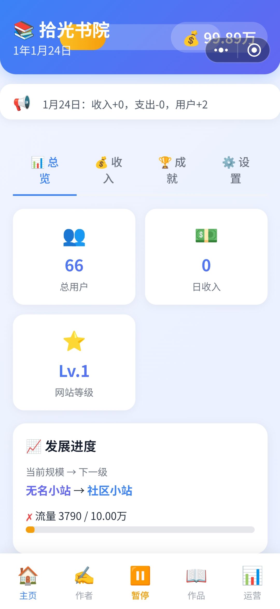为什么我的收入一直是0? 1