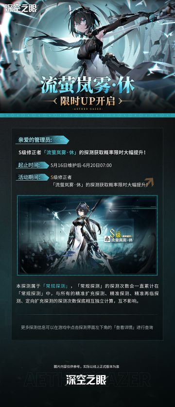 「流萤岚雾·休」限时UP预告