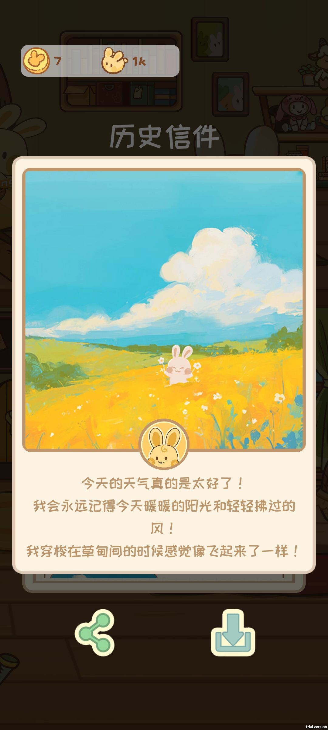 兔兔今天游玩发生了什么(^~^) 3