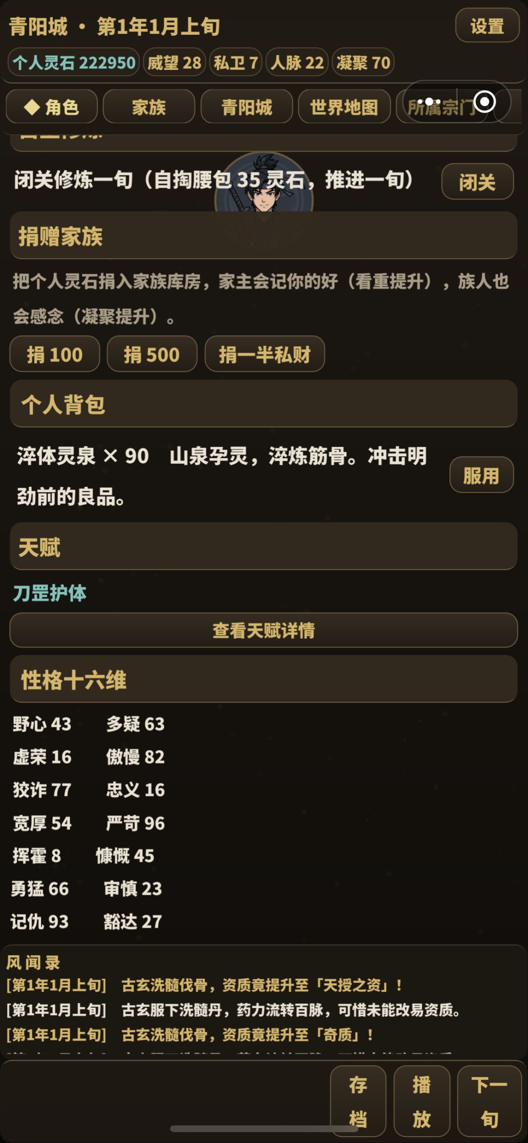 资质上去了天赋还是一个 1