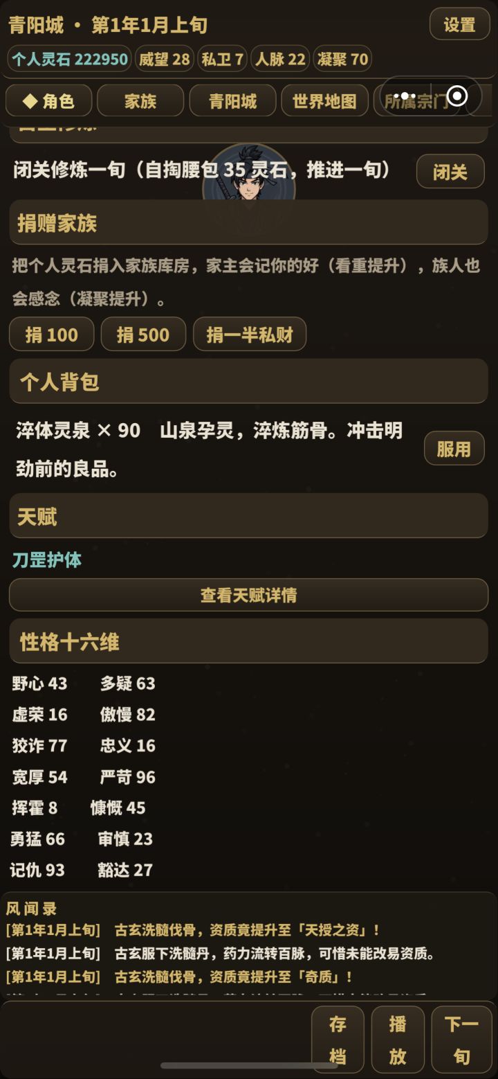 资质上去了天赋还是一个截图