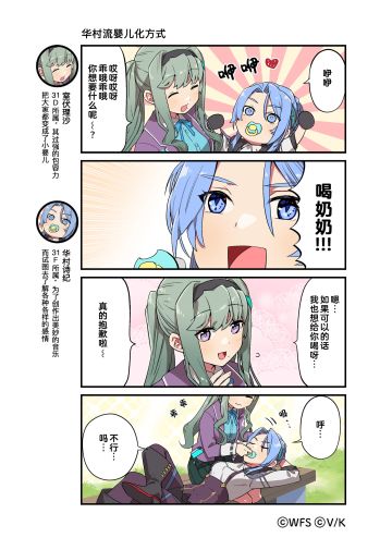 《炽焰天穹》官方四格漫画——华村流婴儿化方式
