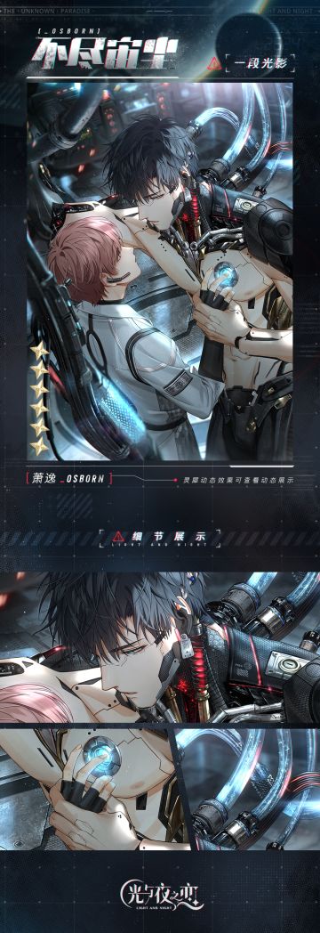 ✦萧逸・不尽宙尘✦