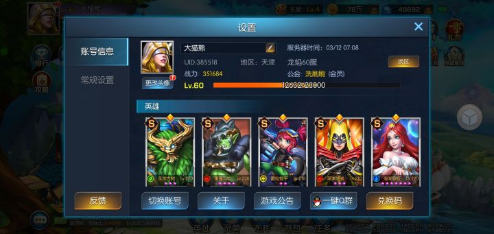 龙焰60 大猫熊截图