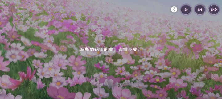花田的魔法截图