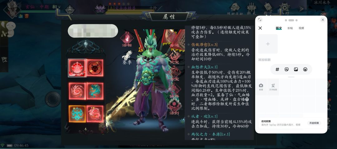 法则技能血怒开天装备盘古幡不生效的问题。 2