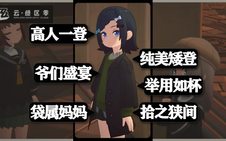后妈属于动词法厄同如是说【绝区零NPC/街头美食】截图