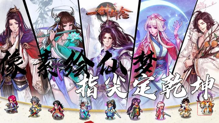 《一剑断念》:像素绘仙梦,指尖定乾坤截图