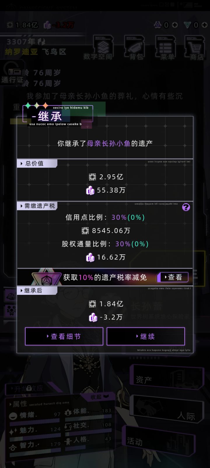 不是，那个博物馆继承这么贵的，算了算了，零氪党退坑了#浅评一下截图