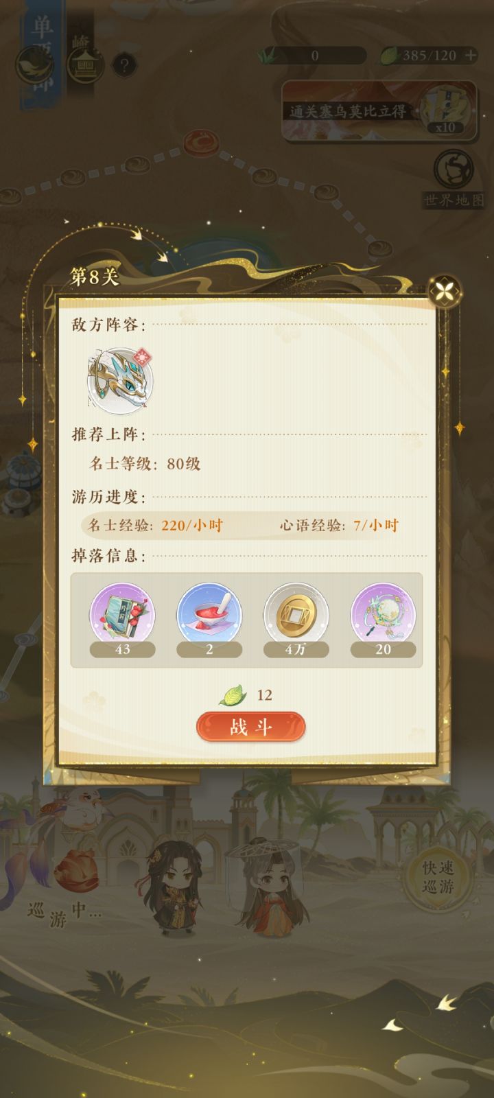 沙漠8卡关了(我是废物)截图