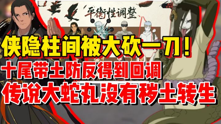 【全网最细】侠隐柱间被大砍一刀!传说大蛇丸恐怕没有秽土转生!截图