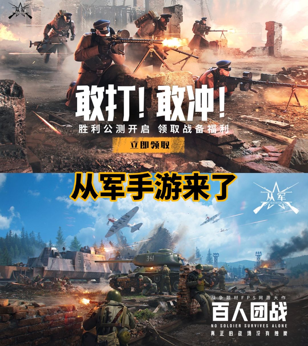 电脑端《从军》即将上线手游,来打小八嘎 1