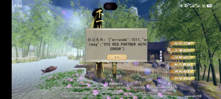 登录不了截图