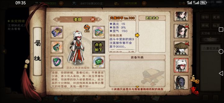 天魔碎甲有用吗？截图