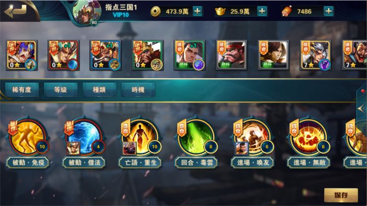 指点三国策略卡牌游戏 - 技能系统截图