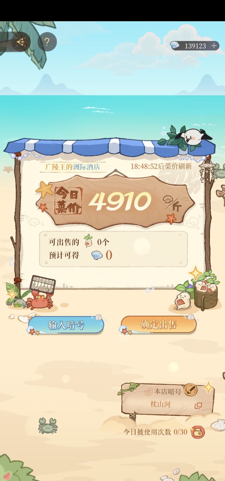 3日菜价:枕山河截图