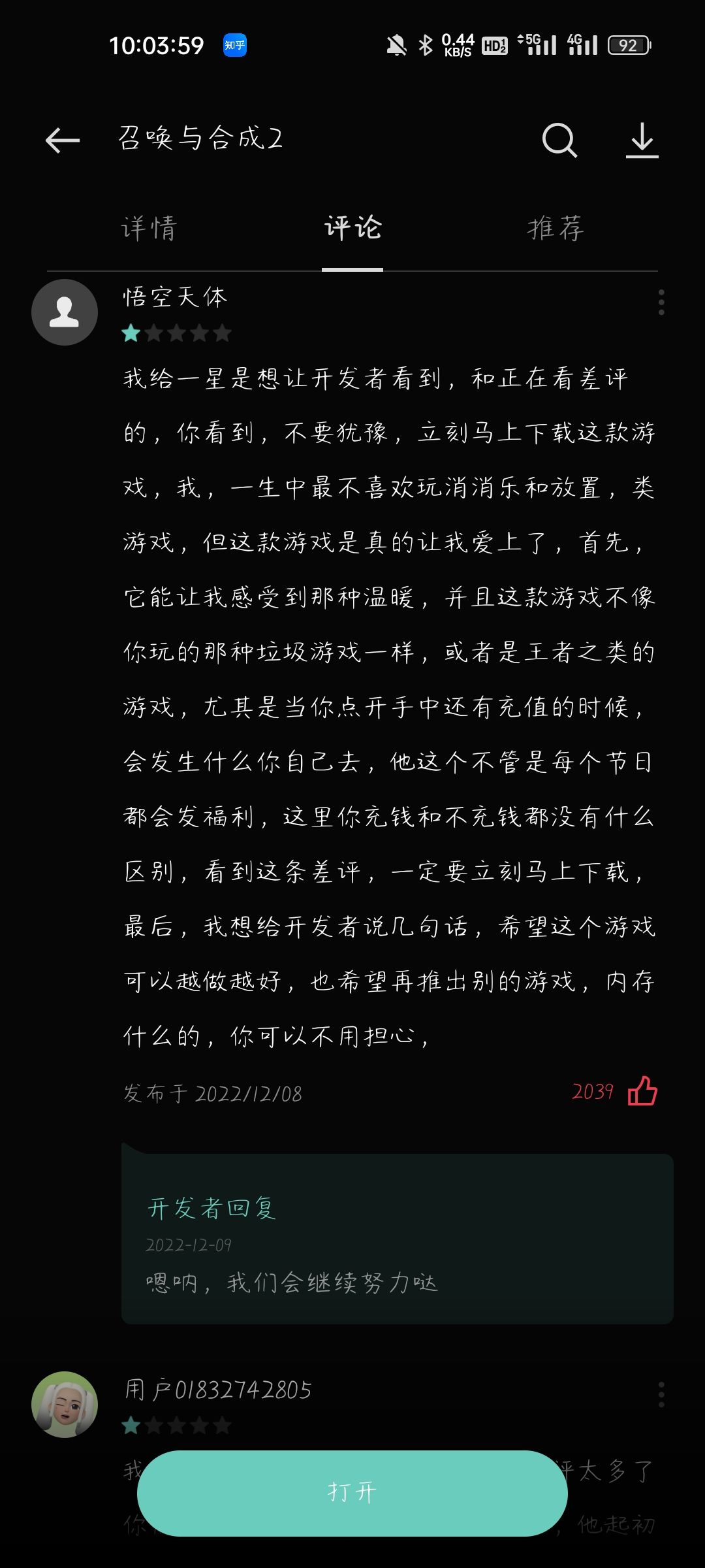 因为游戏太好?给差评? 2
