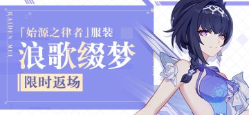 【公告】服装商城上新丨「浪歌缀梦」、「白滩聆趣」限时返场