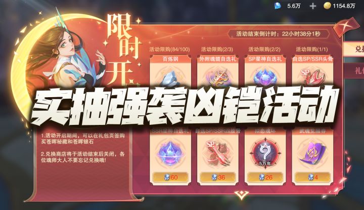 斗罗大陆魂师对决:实抽强袭凶铠活动!这500抽保底怕不是疯了吧?截图
