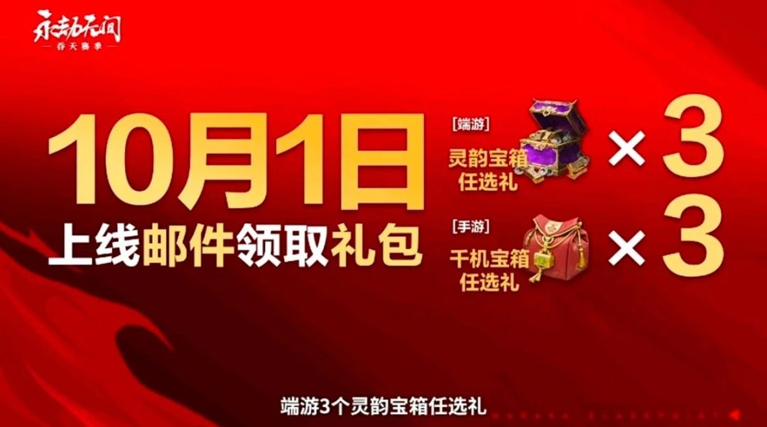 永劫无间亚运夺金,连送两波宝箱~ 3