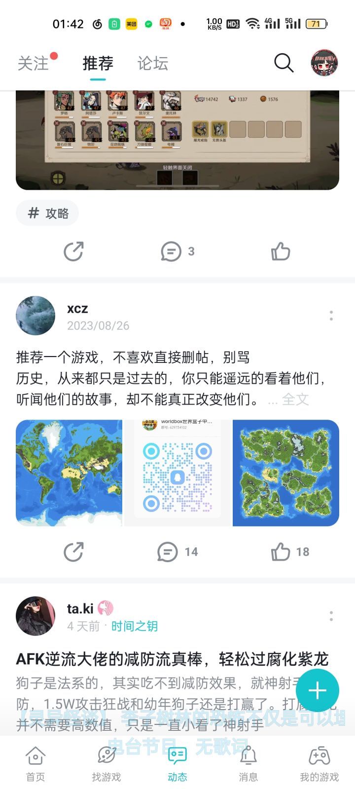 “赞美”截图