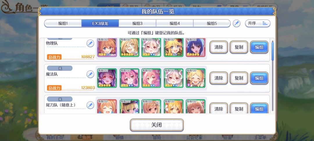 132级无春黑3刀通关ex3绿龙 2