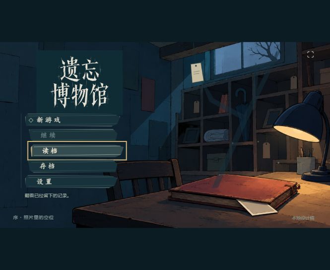 《遗忘博物馆》开发日志14|重做之后,先把进馆这段接起来 1