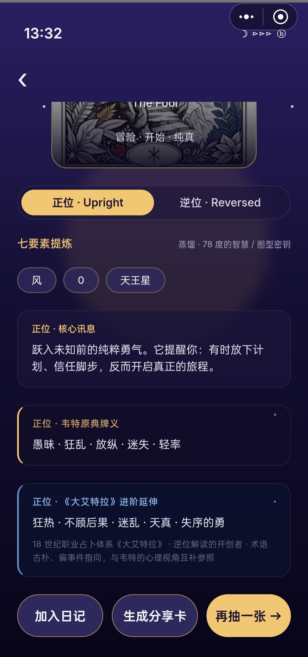 78度心象怎么玩？ 3