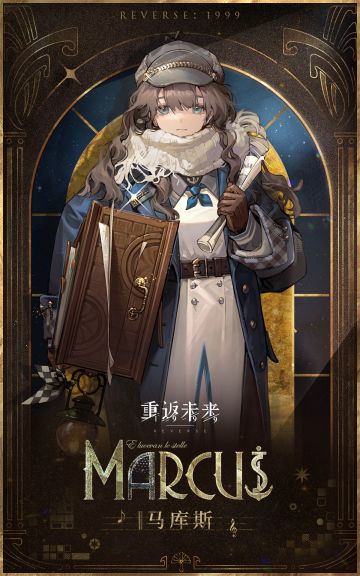 新秀登场 | 马库斯