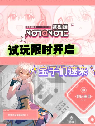 《Notanote 》试玩限时开启！速来！手慢无